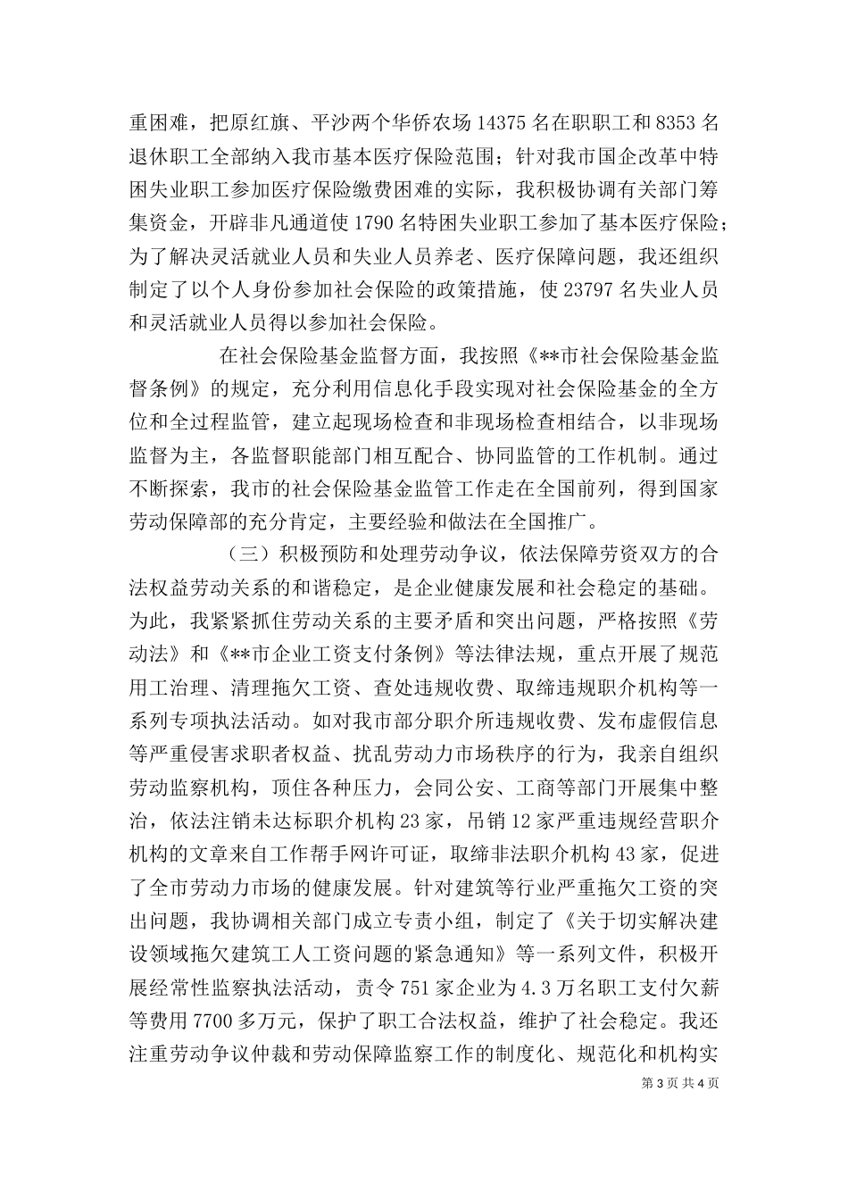 劳动局长工作述职报告(精)（四）_第3页