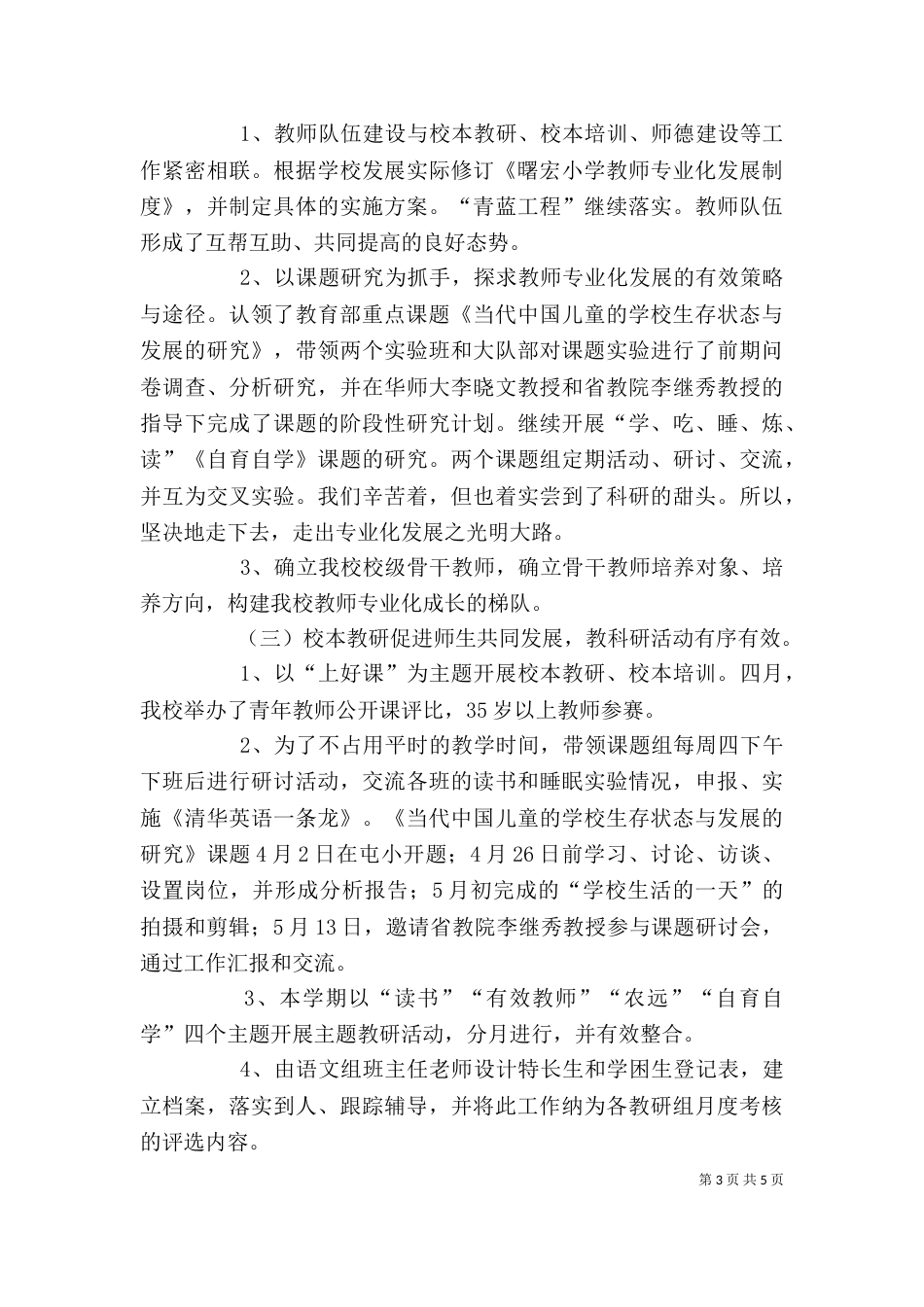 校长述职报告模板_第3页