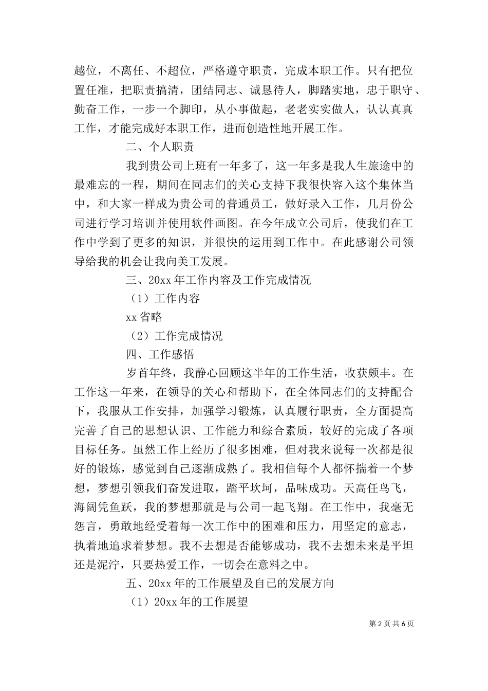 企业个人年终述职报告模板_第2页