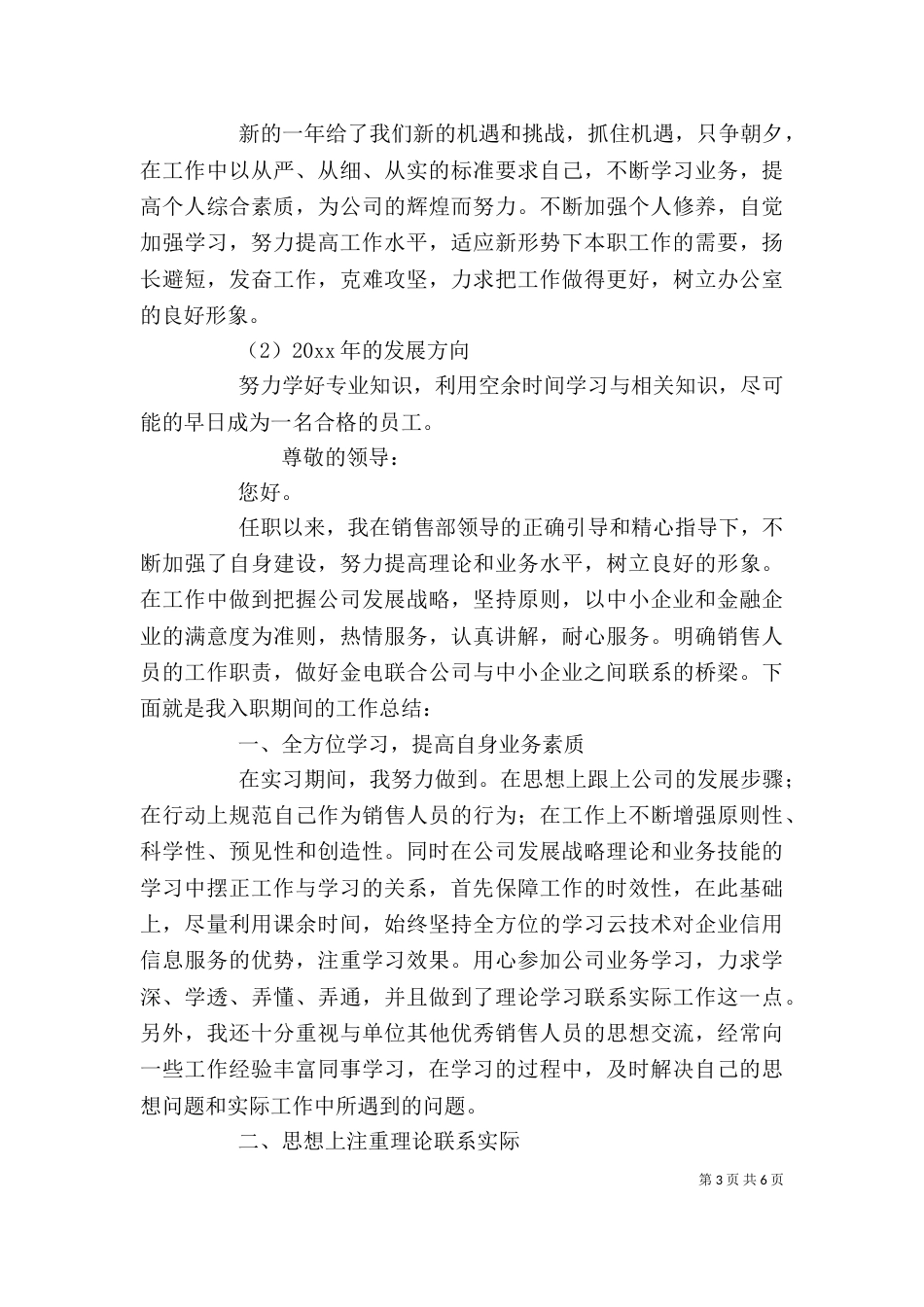 企业个人年终述职报告模板_第3页