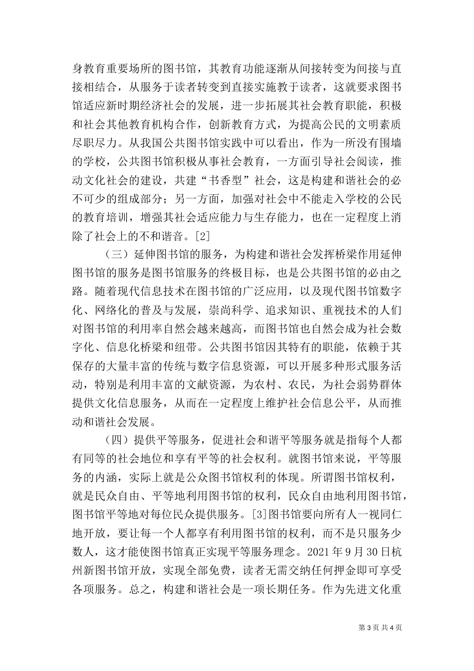 图书馆对和谐社会的意义_第3页