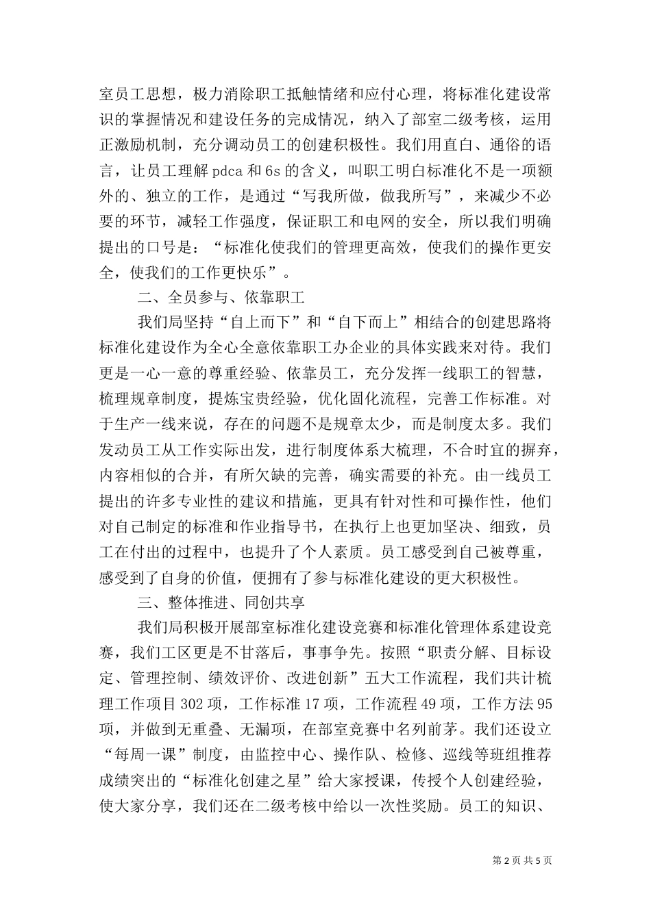电力局标准化建设工作情况汇报材料_第2页