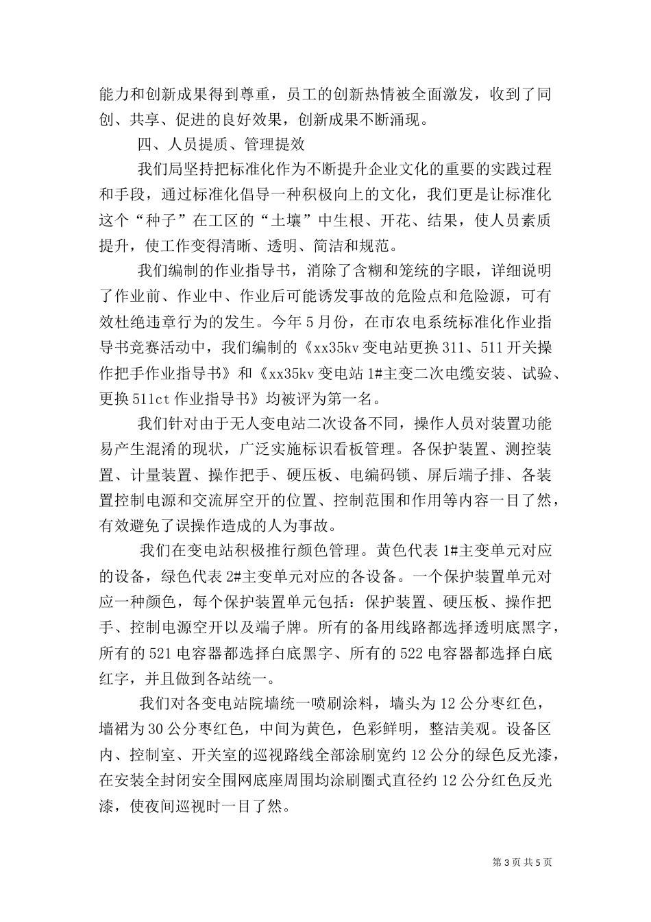 电力局标准化建设工作情况汇报材料_第3页