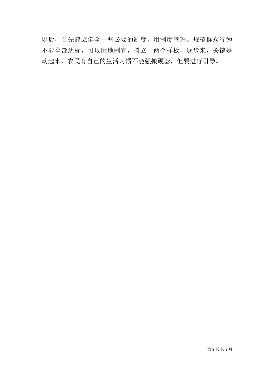在农村环境卫生管理工作现场会上的讲话_第3页