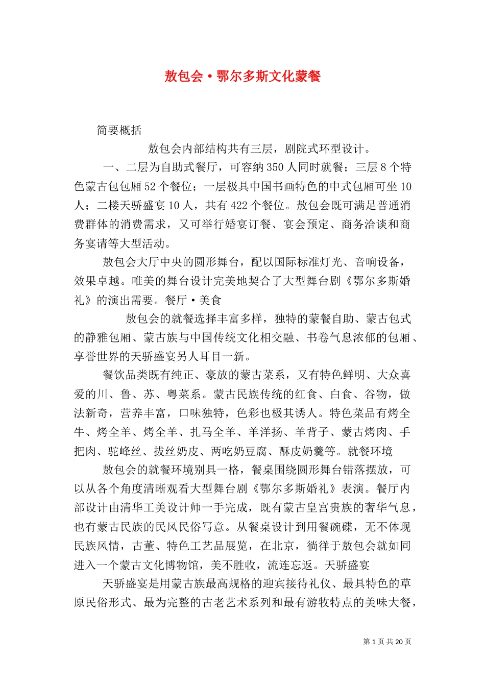 敖包会·鄂尔多斯文化蒙餐_第1页