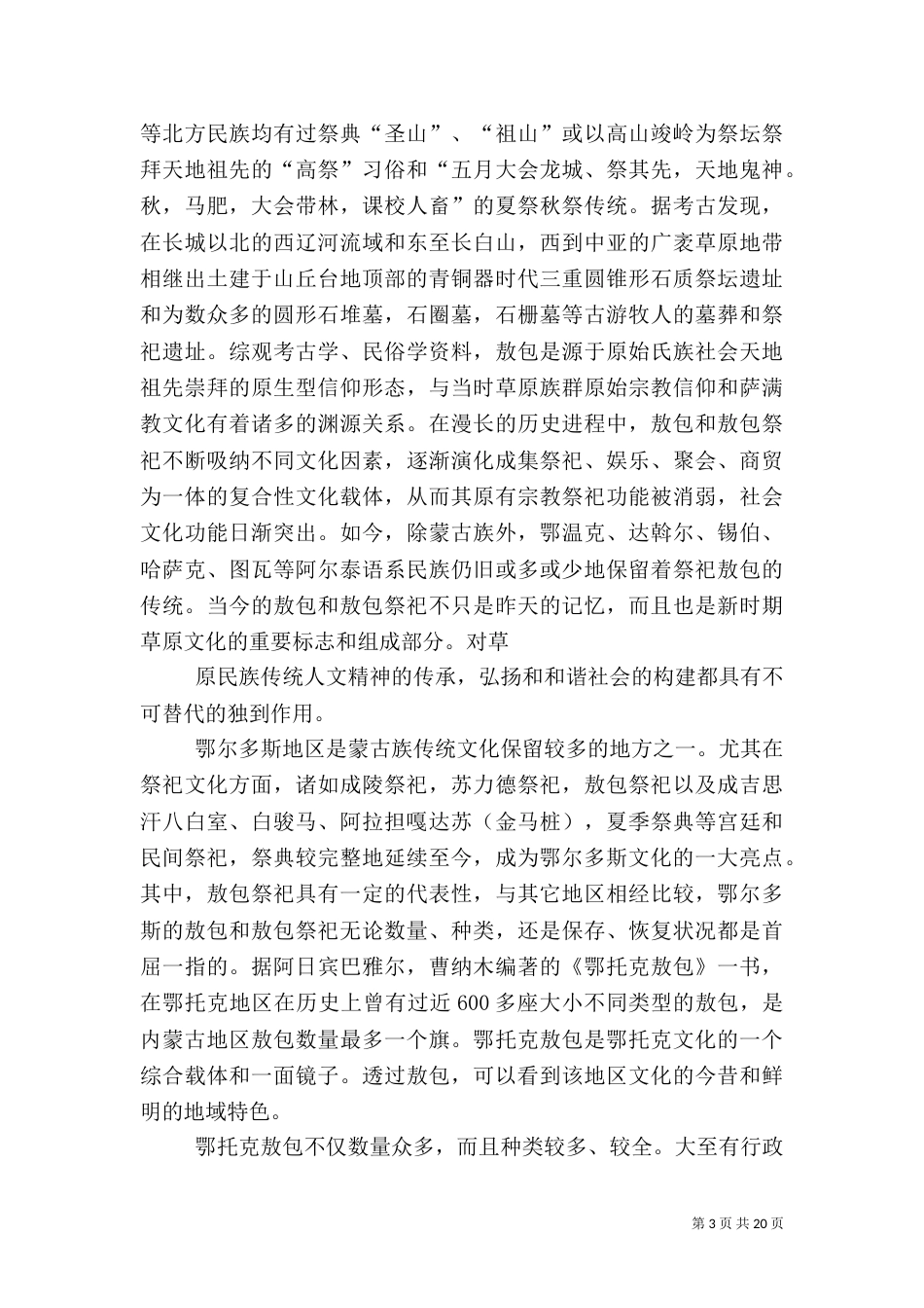 敖包会·鄂尔多斯文化蒙餐_第3页