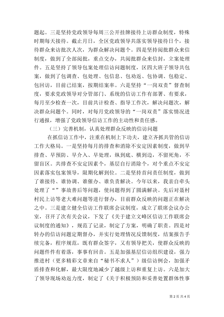 信访工作责任制述职报告范文（四）_第2页