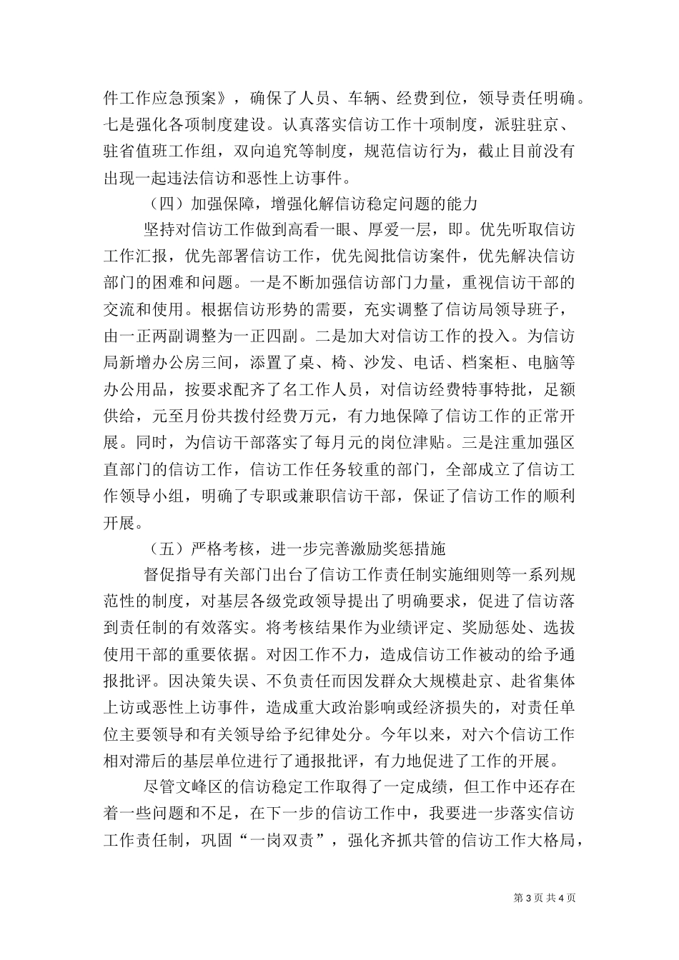 信访工作责任制述职报告范文（四）_第3页