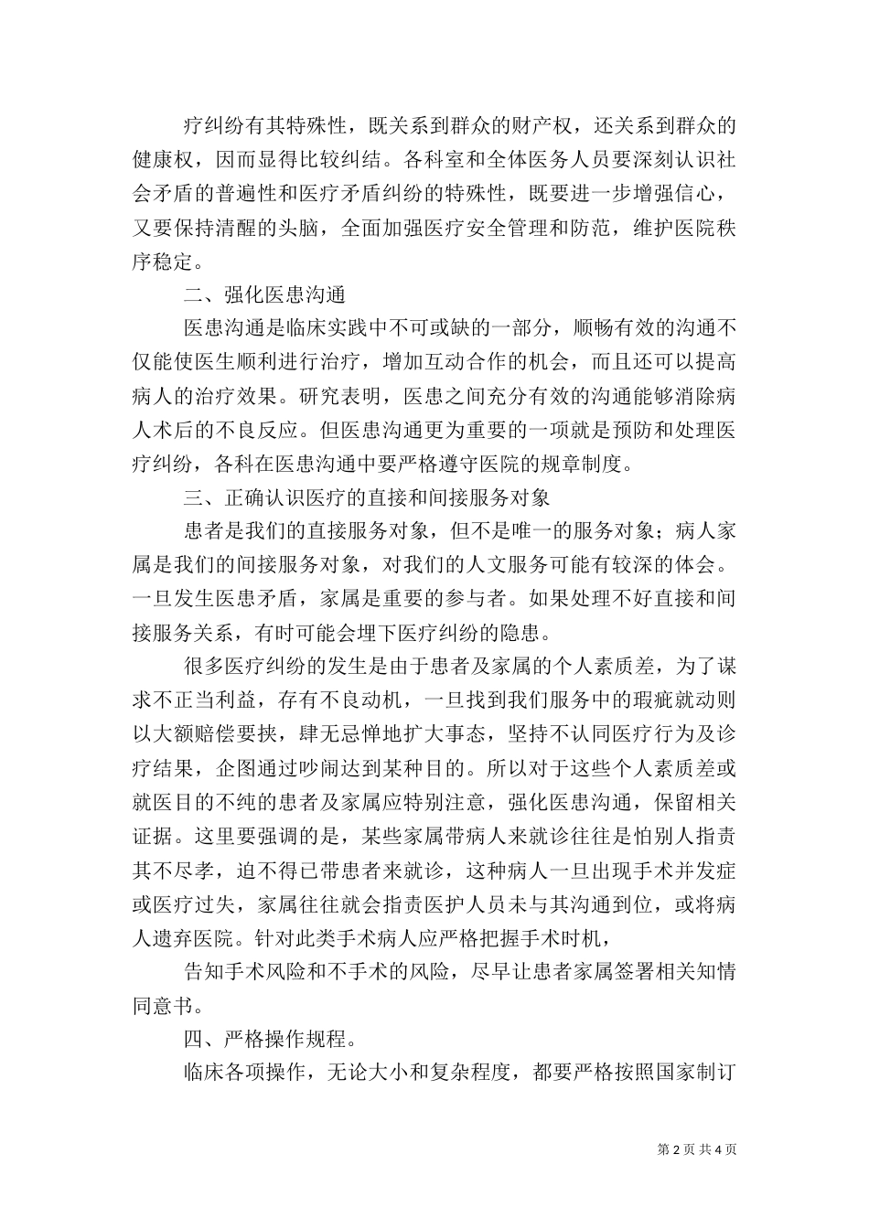 医疗质量安全会上的讲话稿_第2页