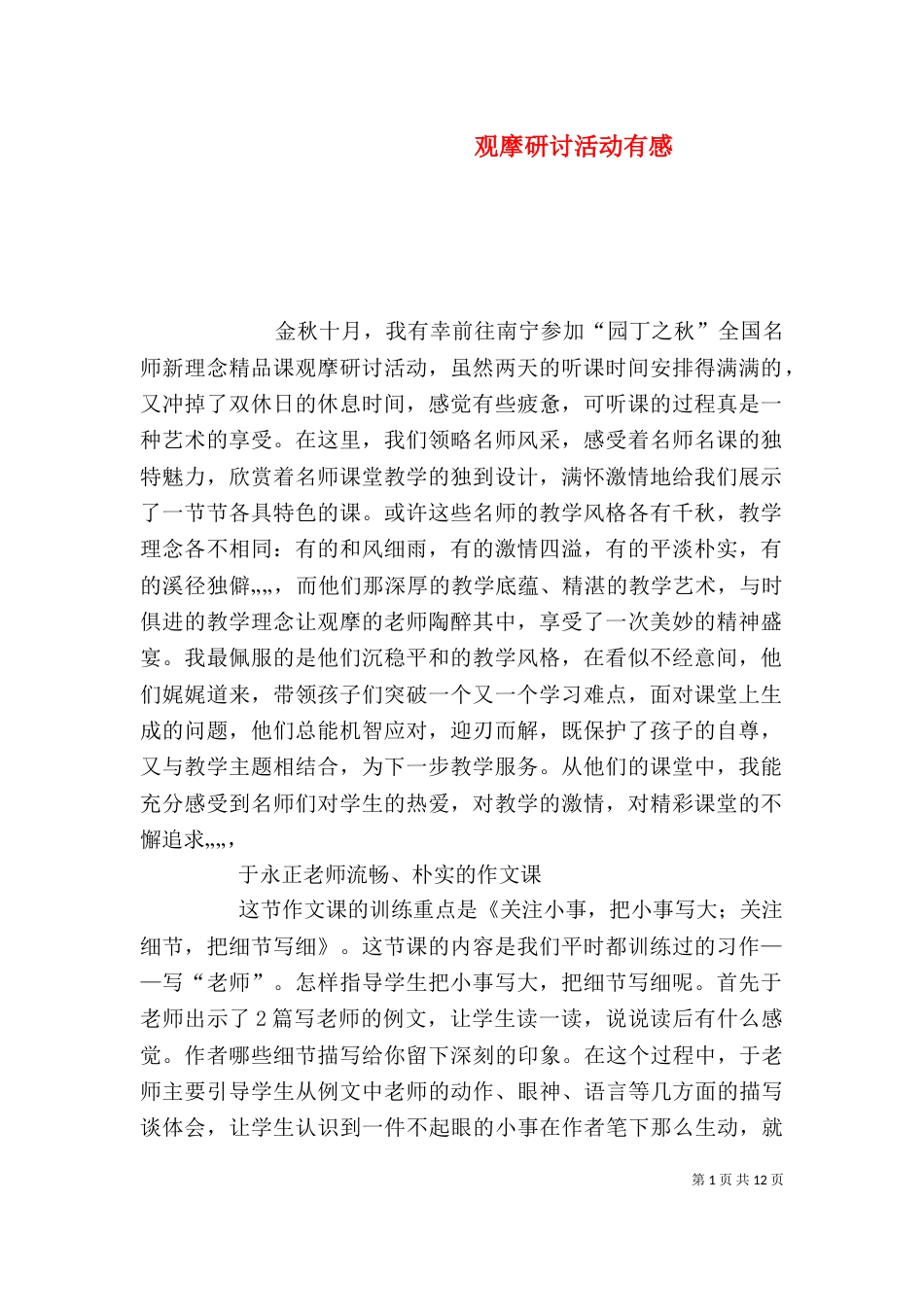 观摩研讨活动有感_第1页
