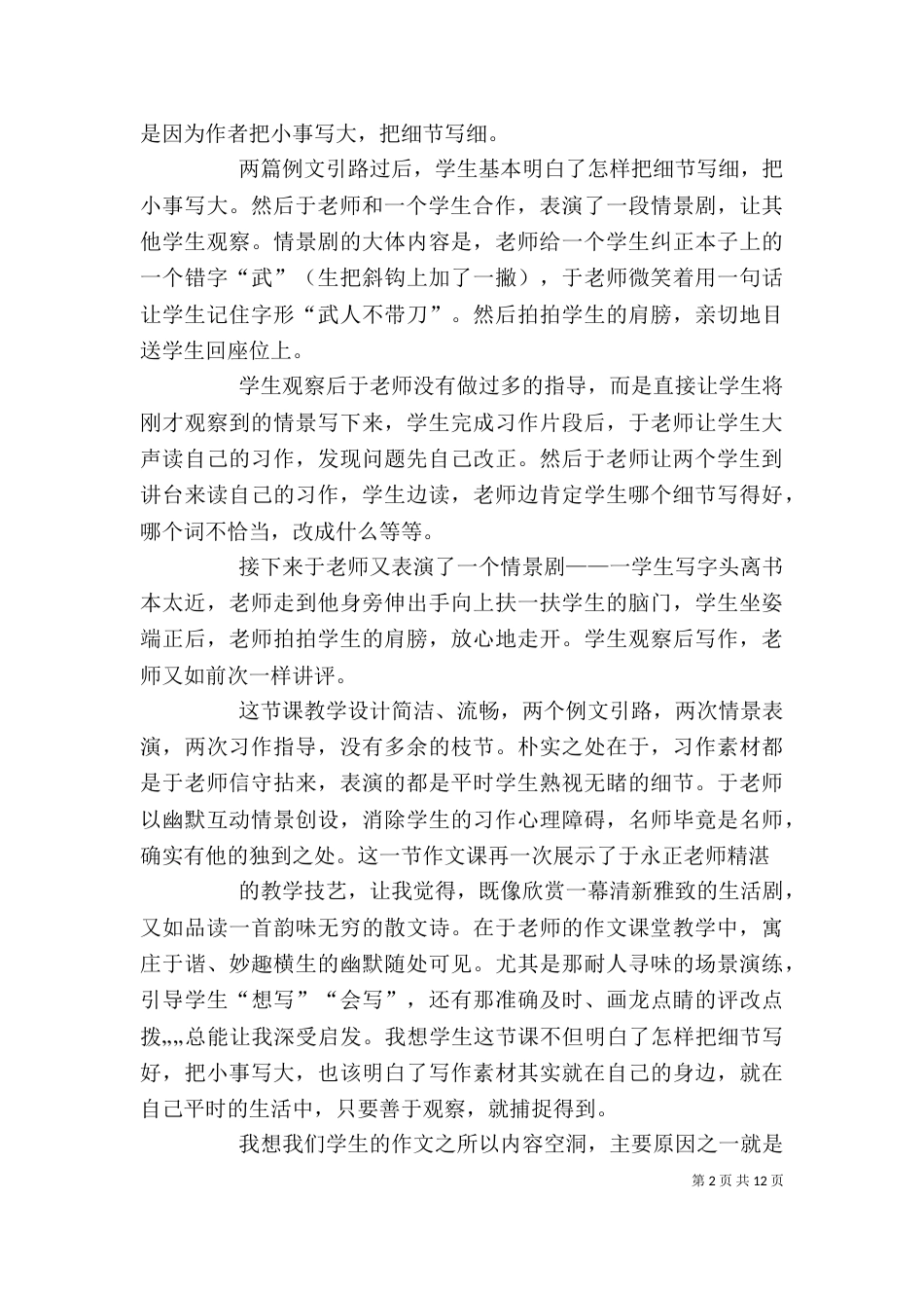观摩研讨活动有感_第2页
