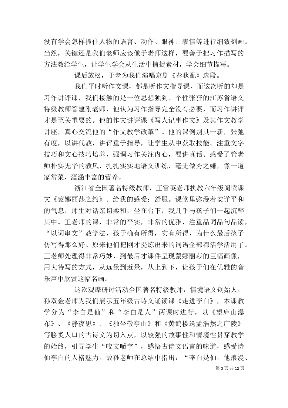 观摩研讨活动有感_第3页