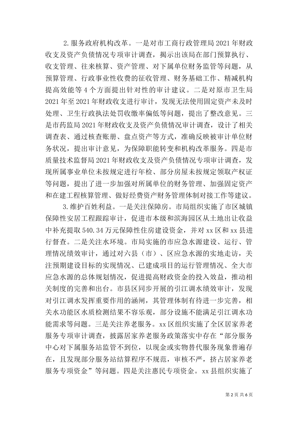 审计局上半年工作总结（二）5_第2页
