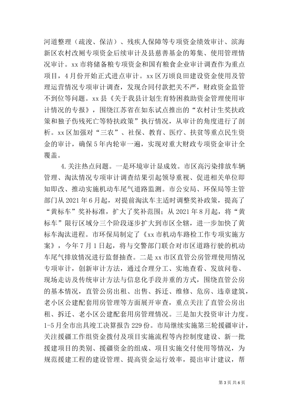 审计局上半年工作总结（二）5_第3页