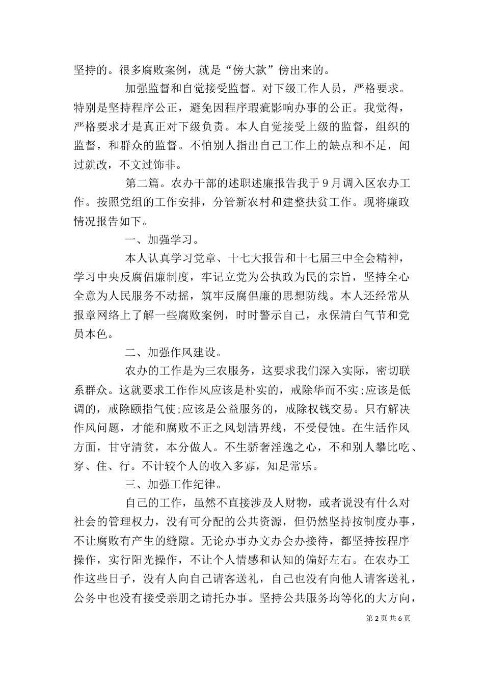 农办干部廉政述职报告_第2页