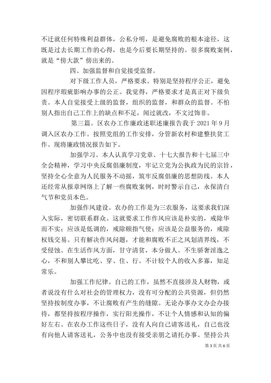 农办干部廉政述职报告_第3页