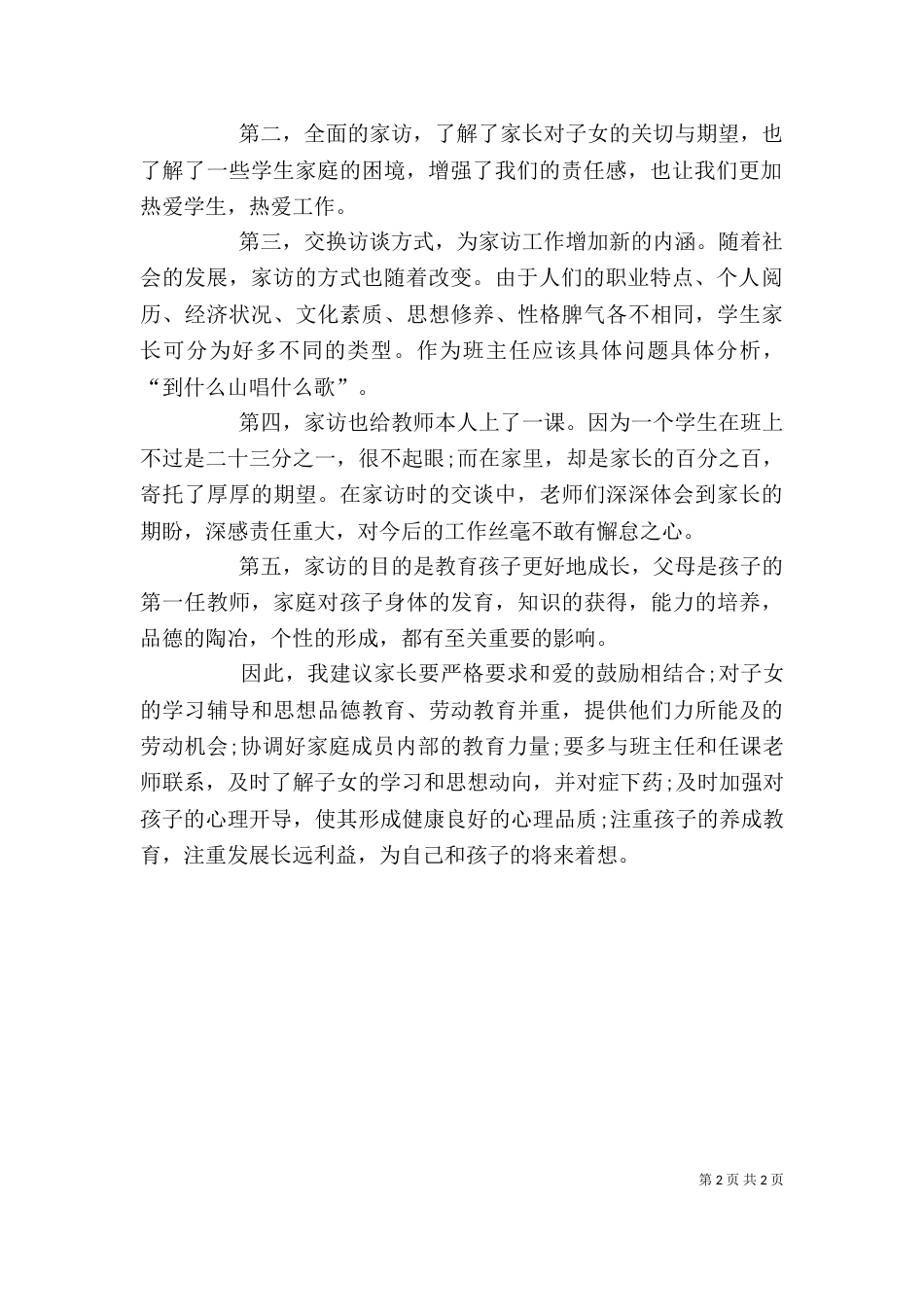 心得体会  闫培兰（一）_第2页