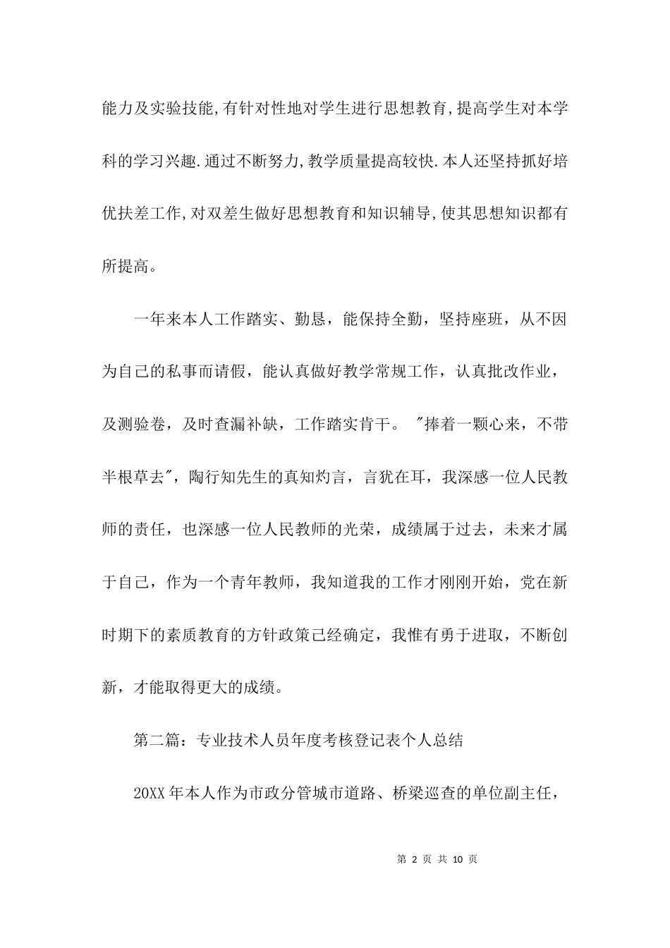 （精选）专业技术人员年度考核登记表个人总结_第2页