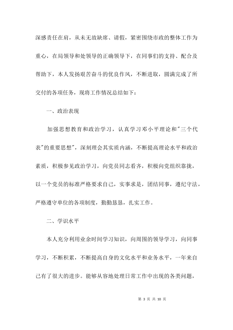 （精选）专业技术人员年度考核登记表个人总结_第3页