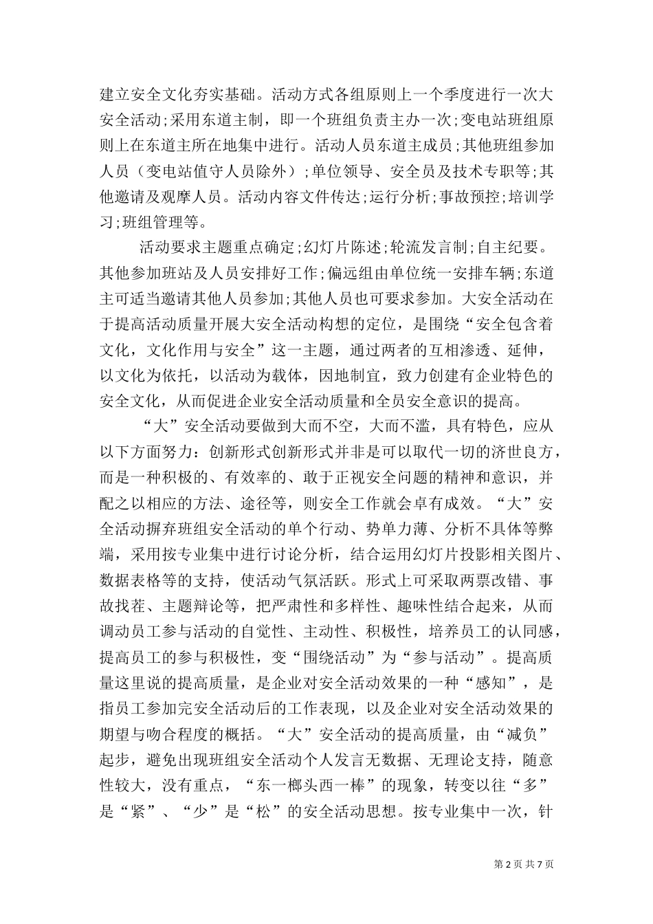 电力安全生产干部发言稿范文_第2页