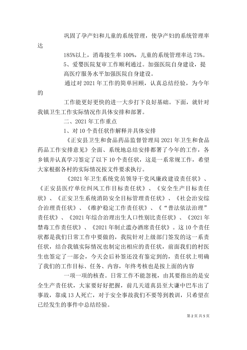 卫生院院长发言稿（三）_第2页