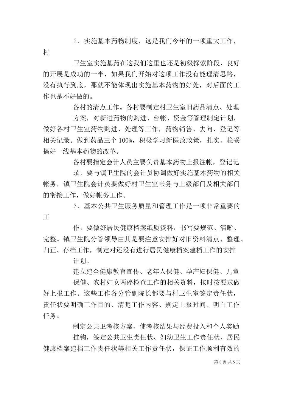 卫生院院长发言稿（三）_第3页