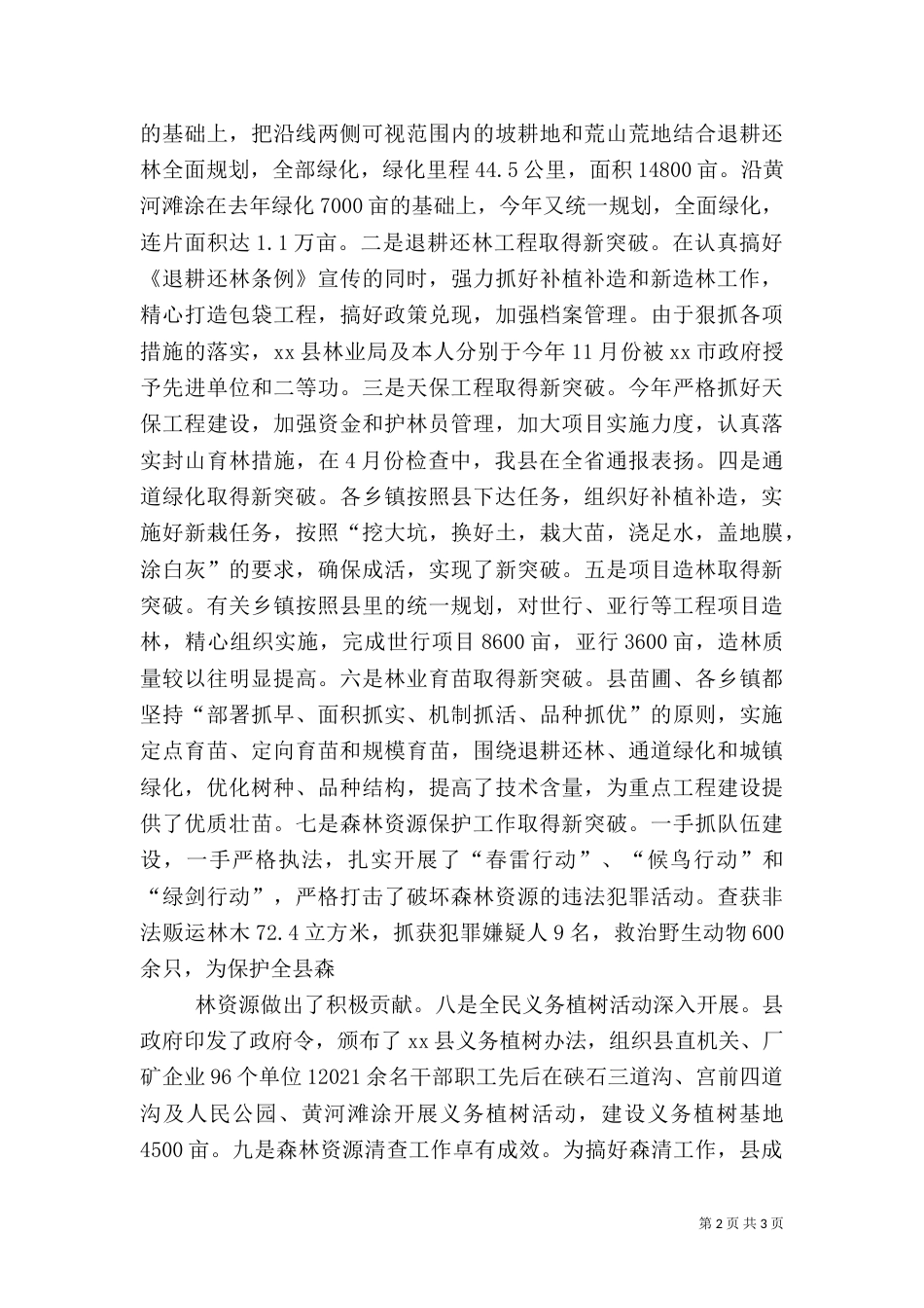 林业局长述职报告总结（七）_第2页