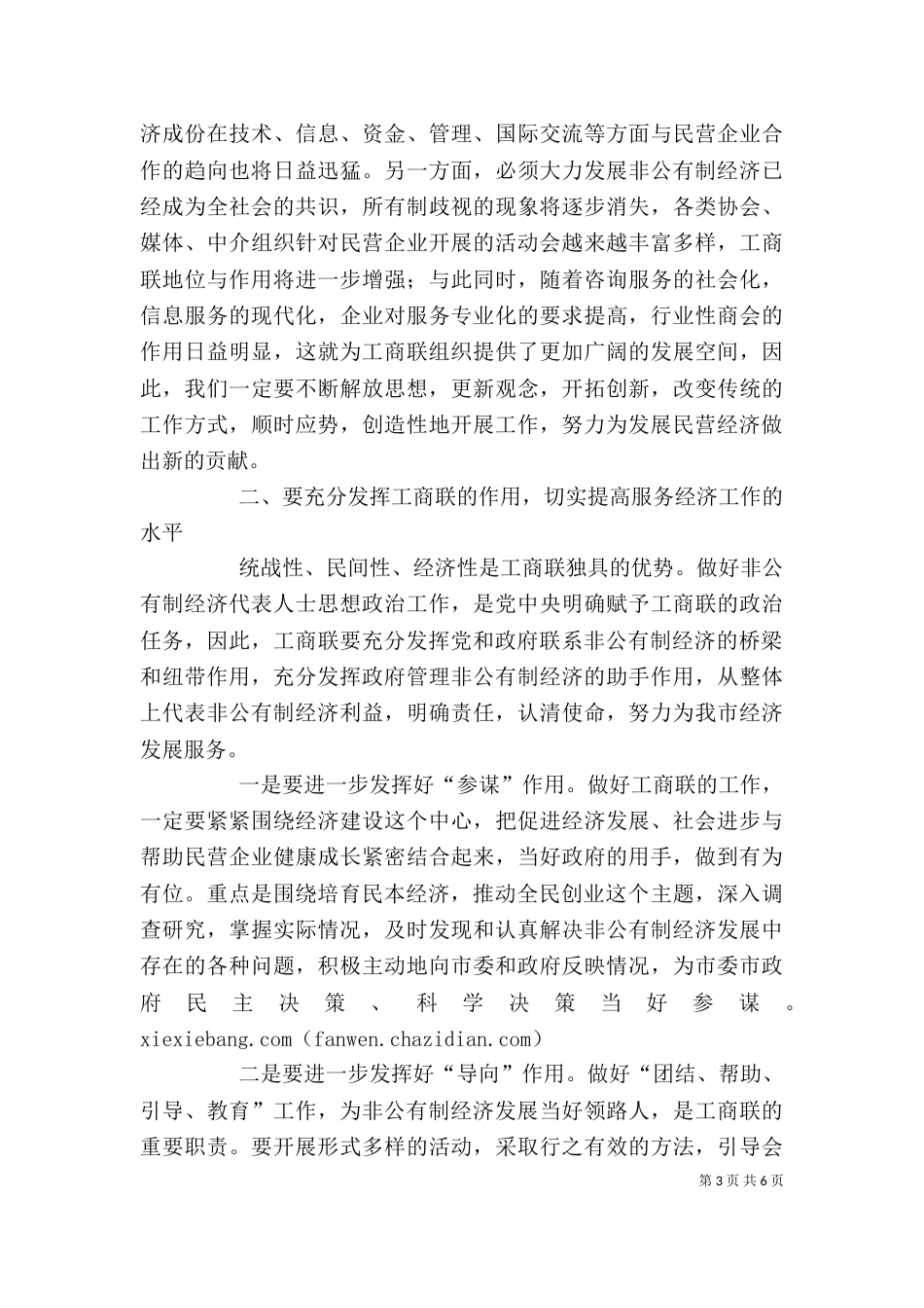 在工商联五届四次执委会上的讲话（三）_第3页