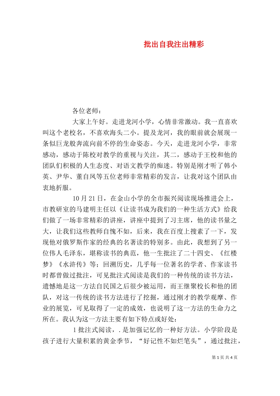 批出自我注出精彩_第1页