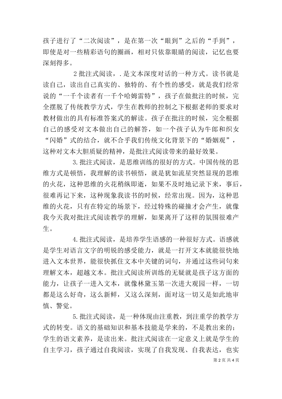 批出自我注出精彩_第2页