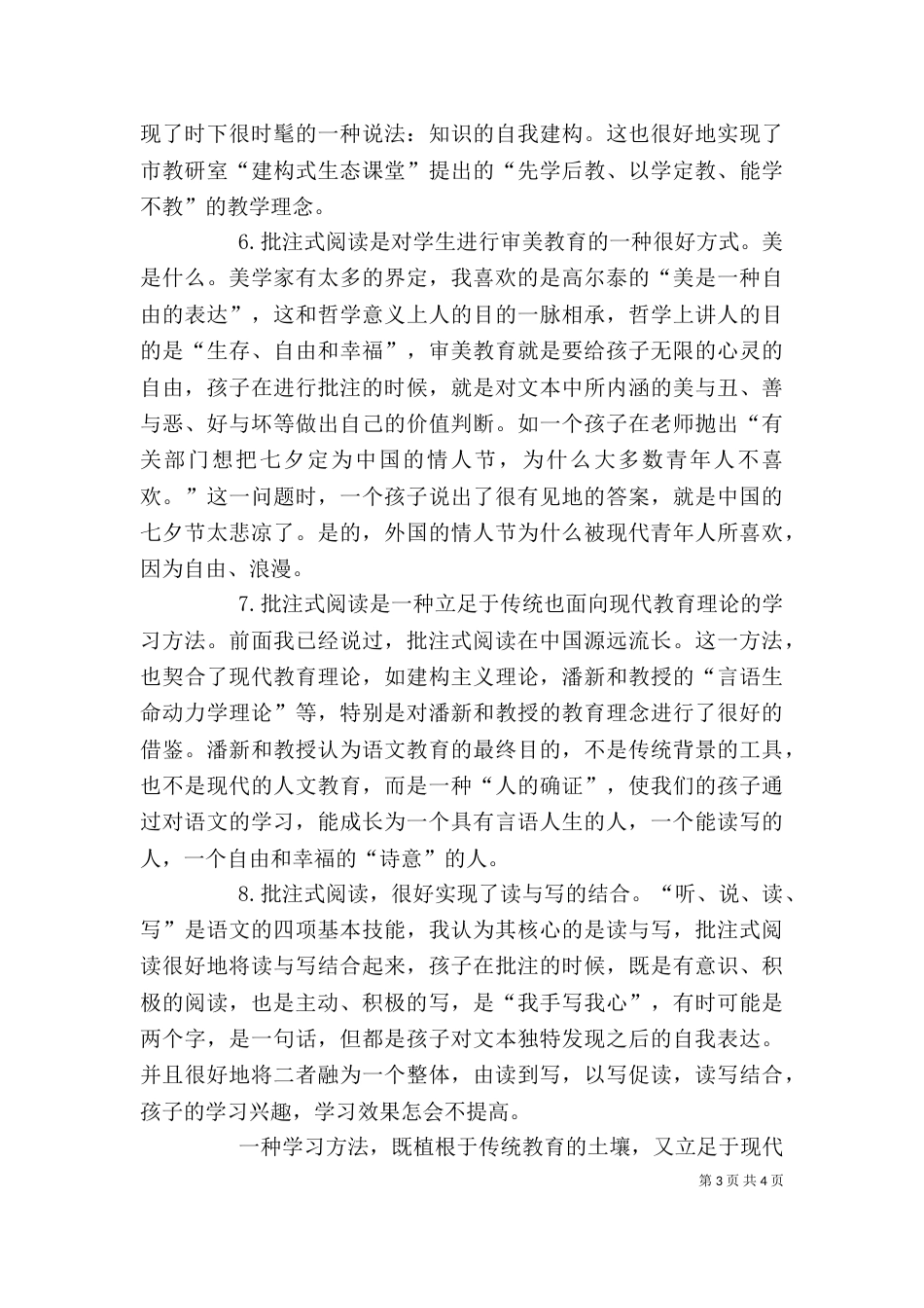 批出自我注出精彩_第3页