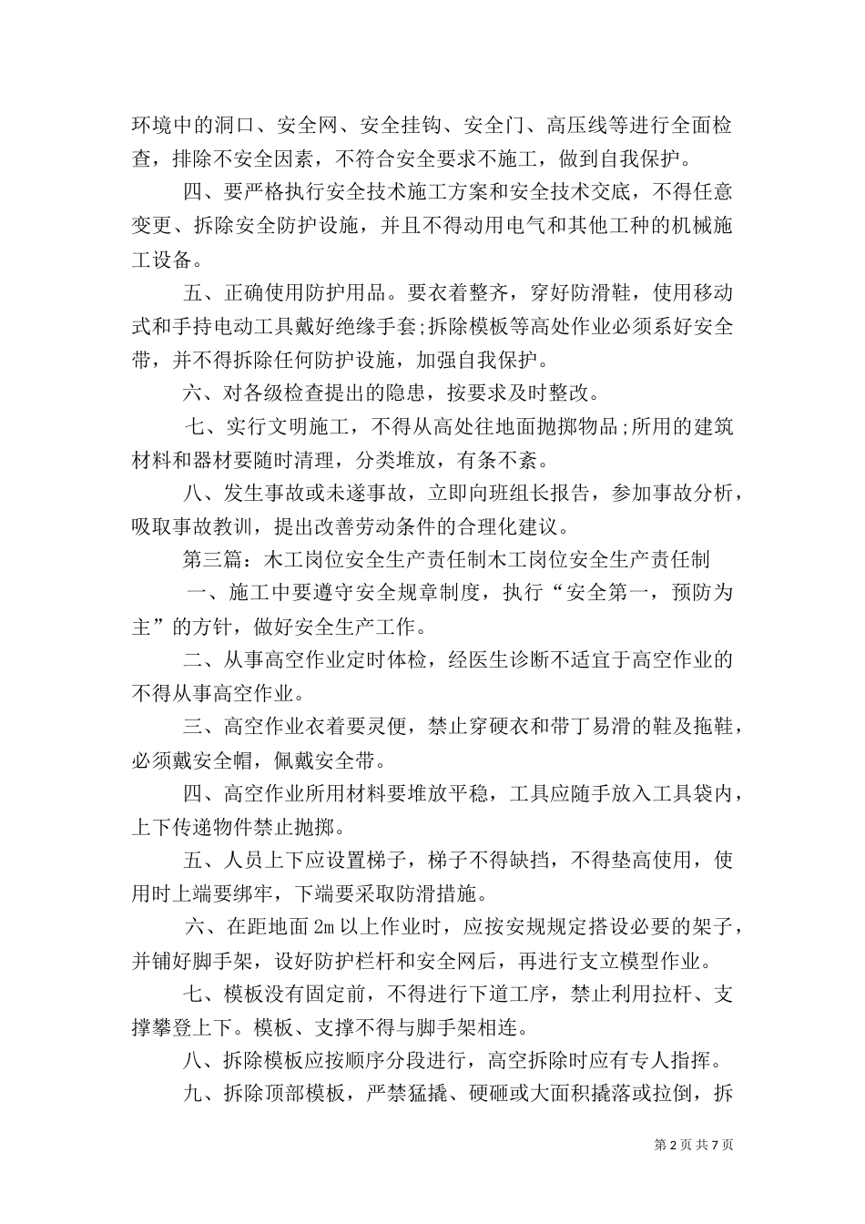 木工安全生产职责_第2页