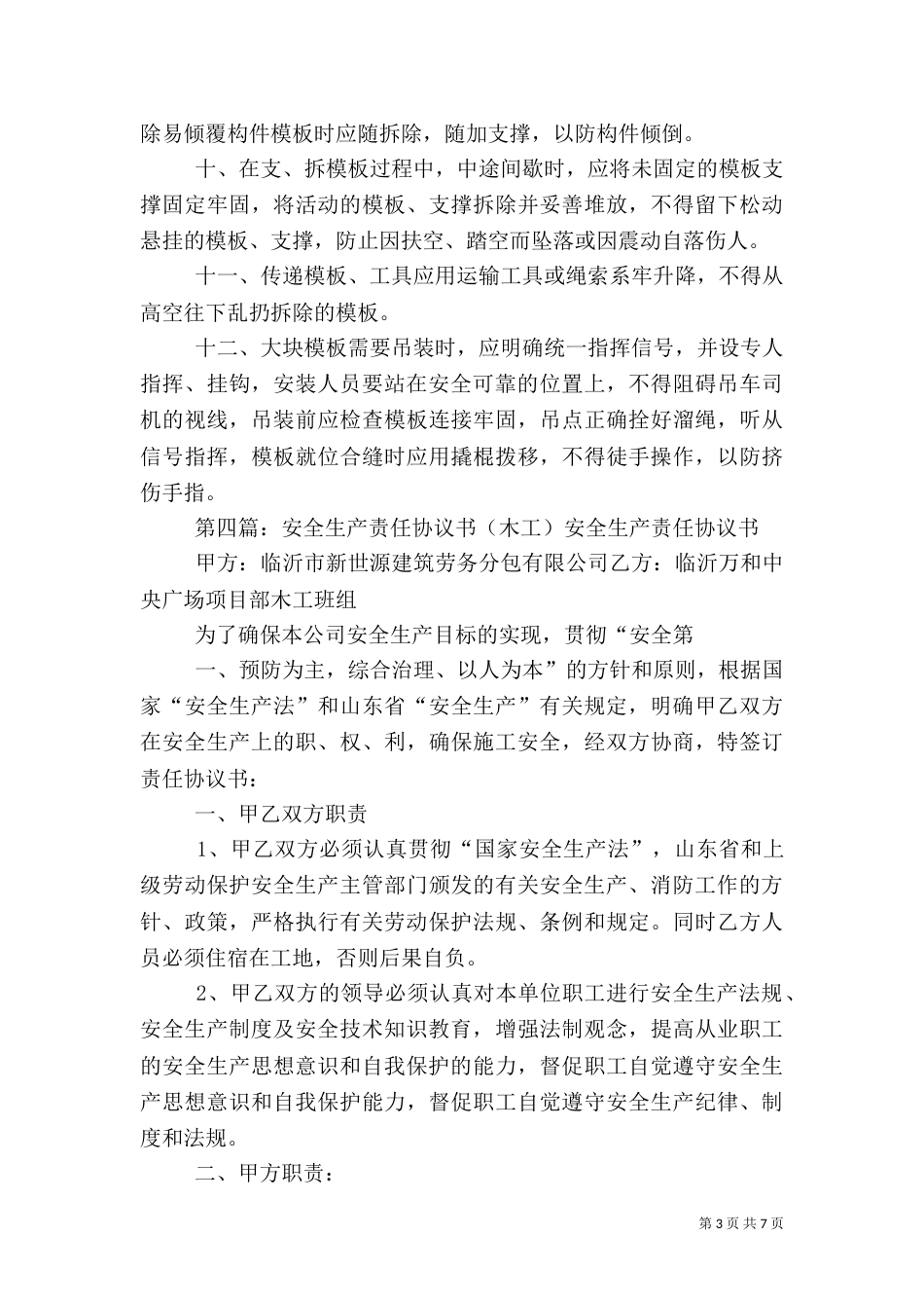 木工安全生产职责_第3页