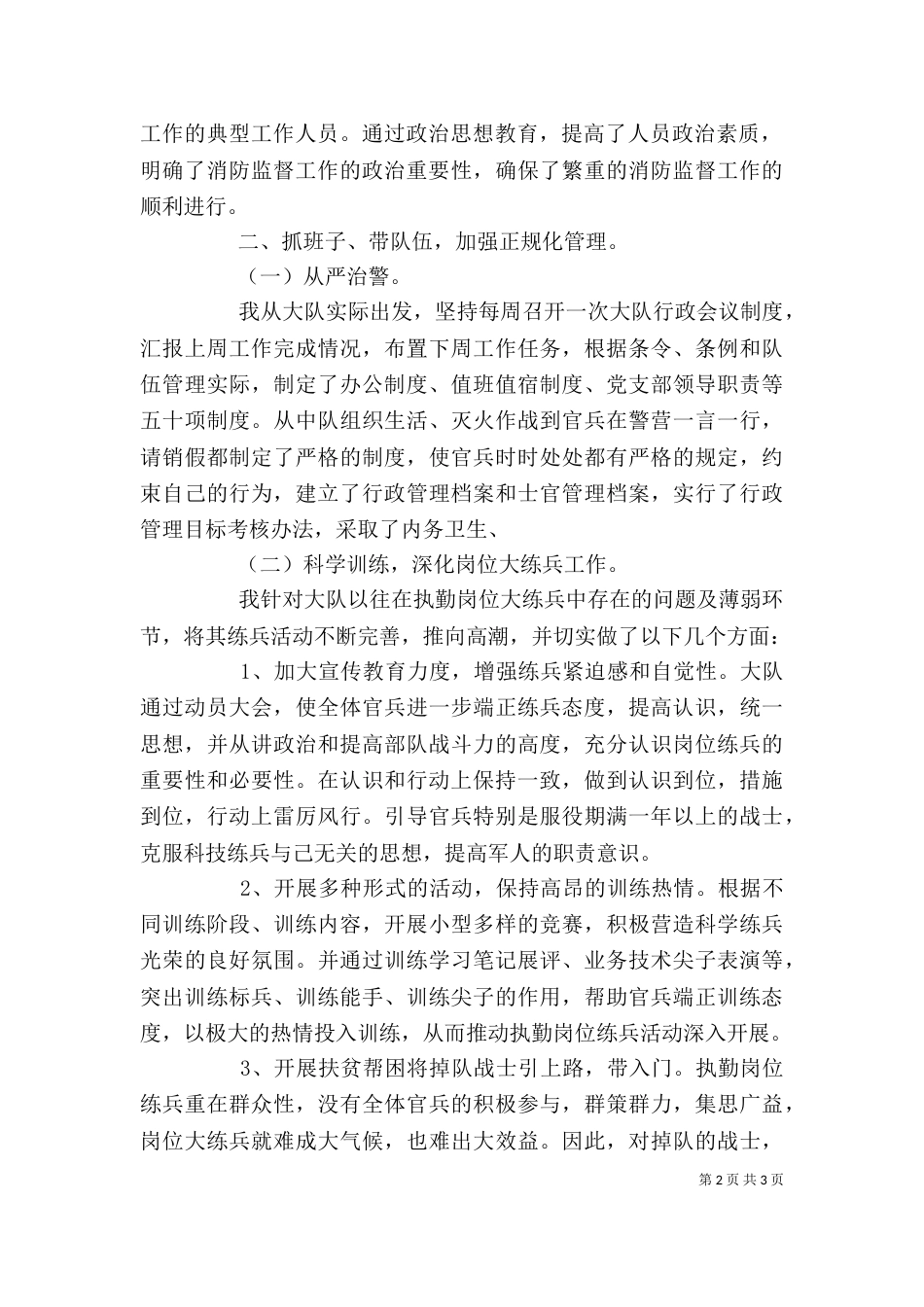 消防队长个人述职报告范文（一）_第2页