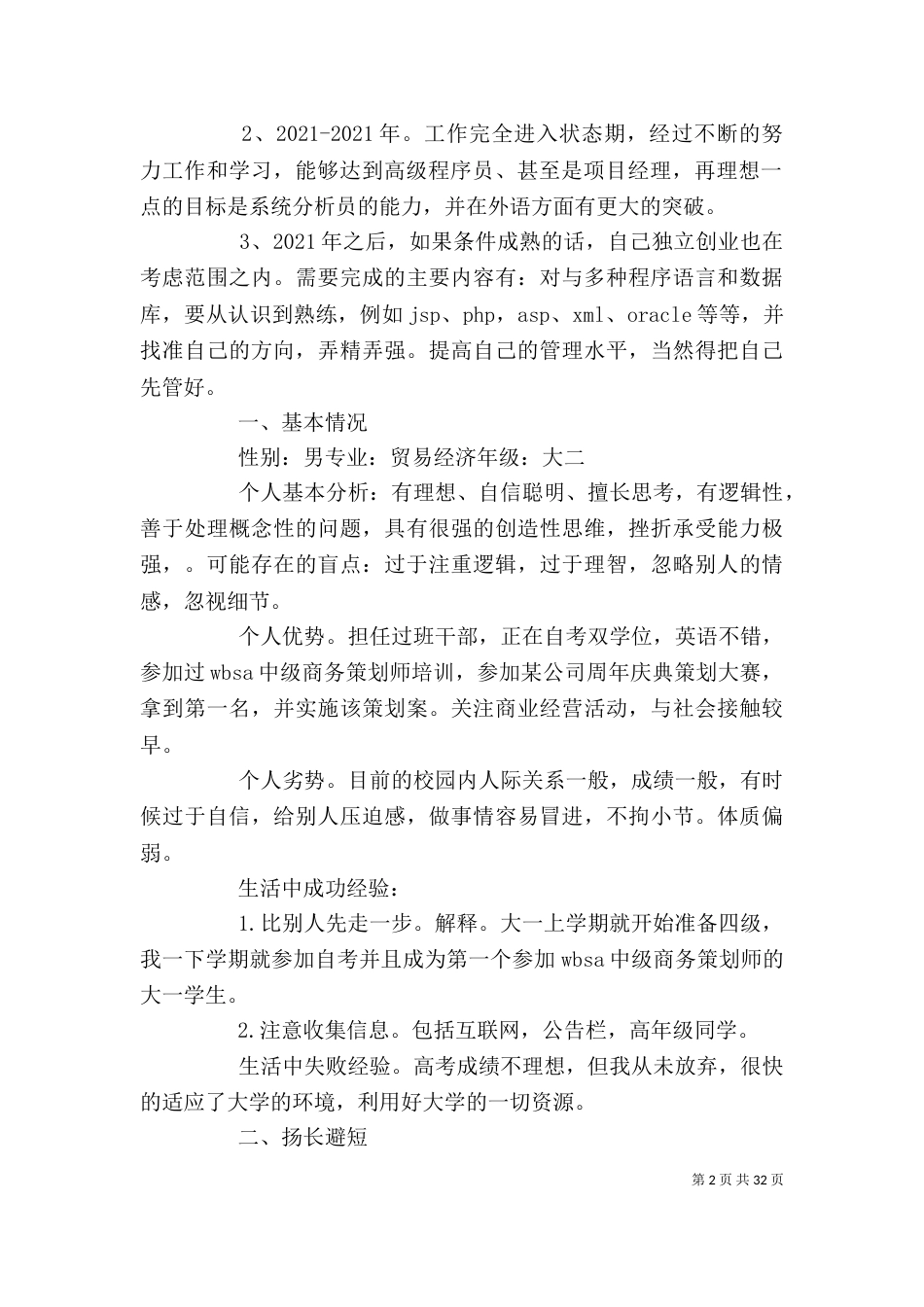 个人职业规划书（一）_第2页