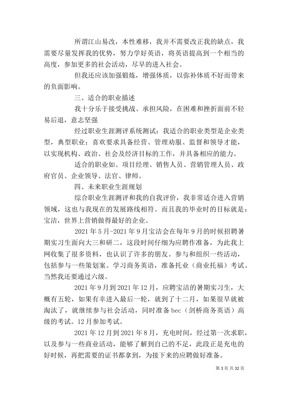 个人职业规划书（一）_第3页
