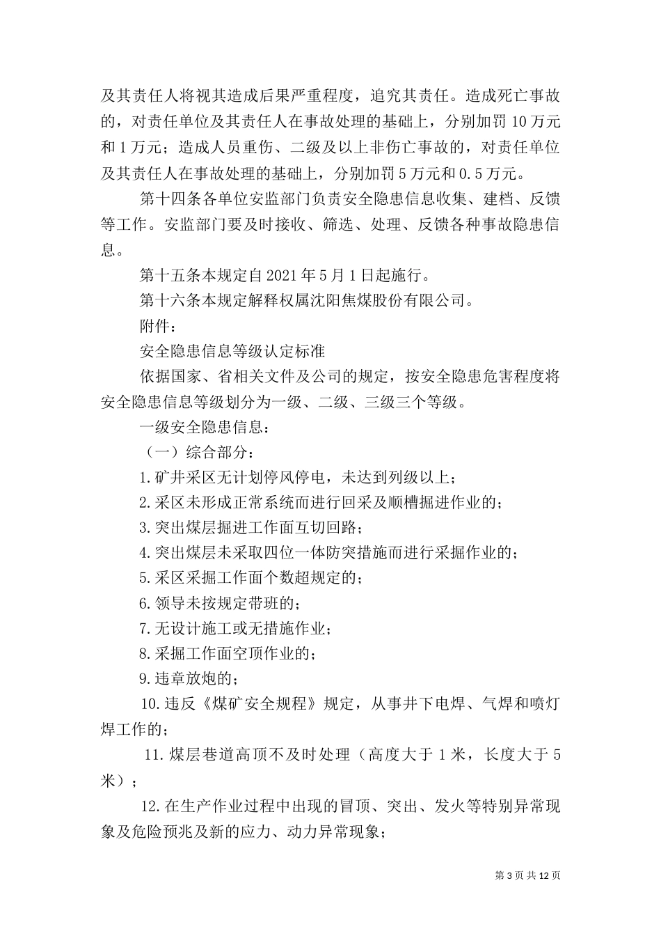 安全隐患信息报告管理规定（四）_第3页