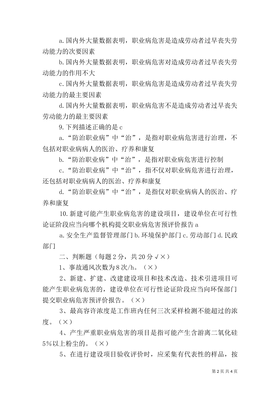 职业卫生评价1_第2页