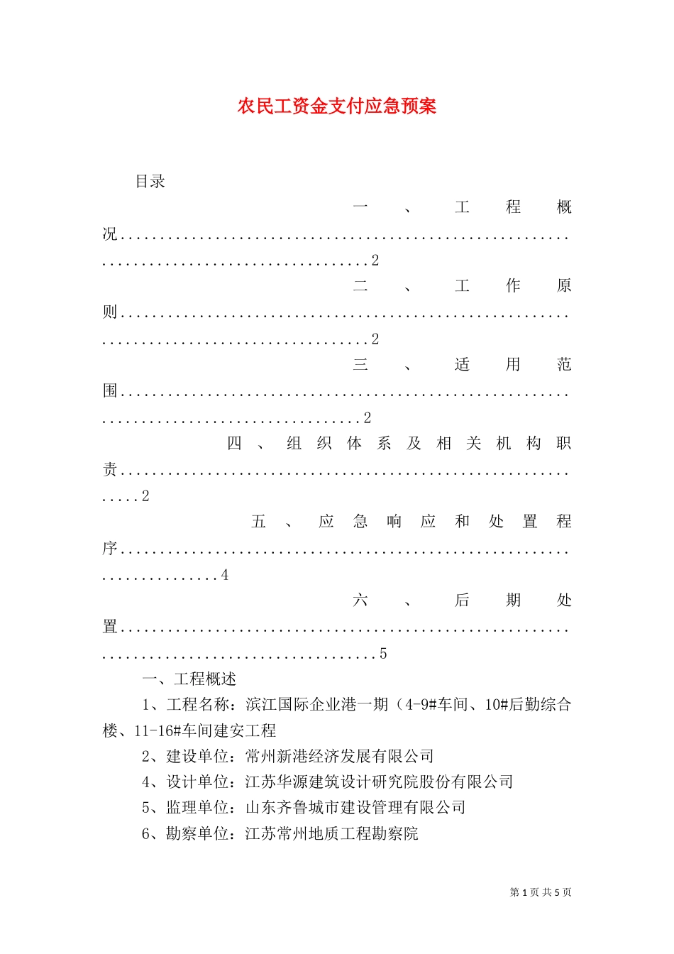 农民工资金支付应急预案（三）_第1页