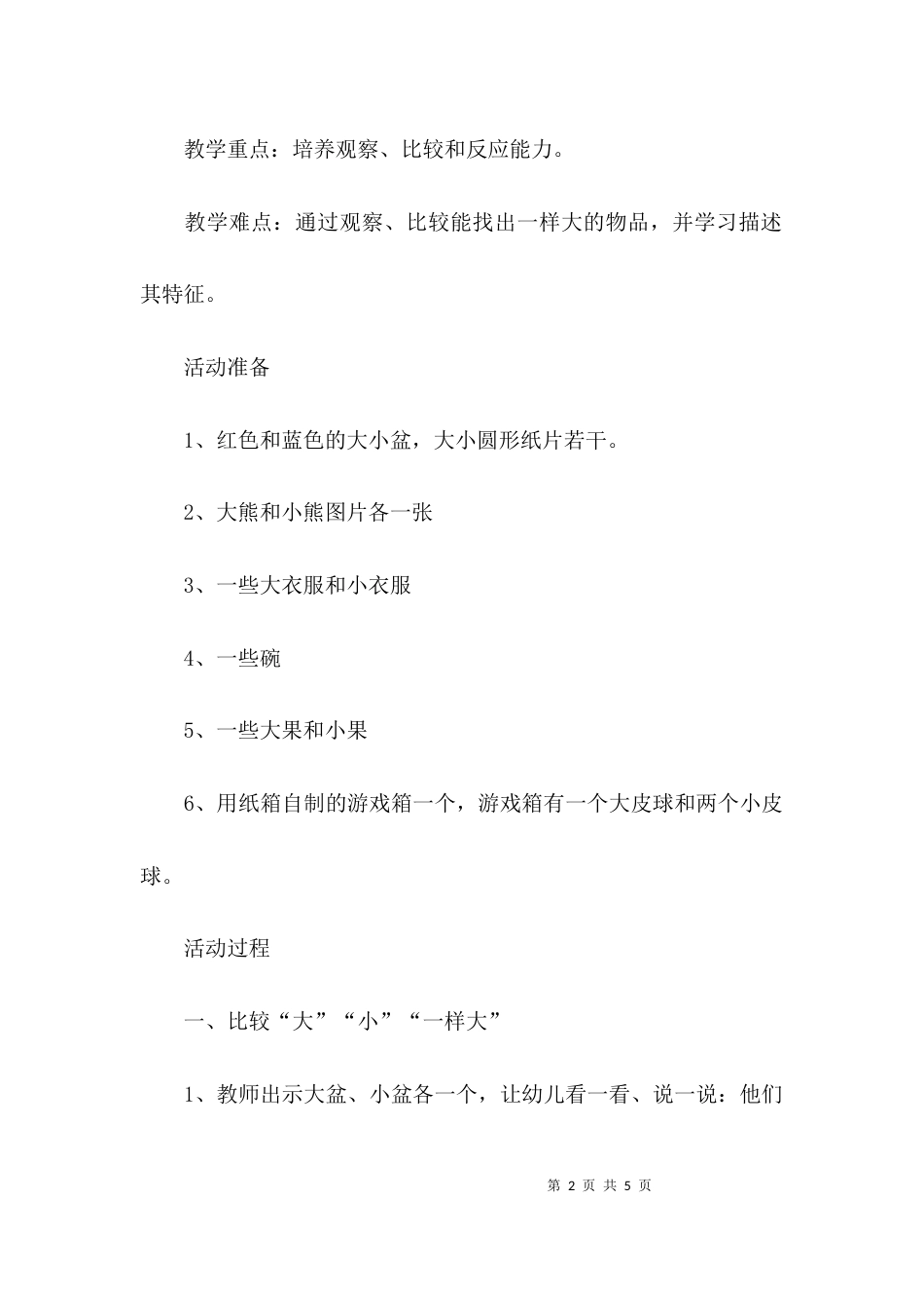 （精选）小班教案及活动反思_第2页