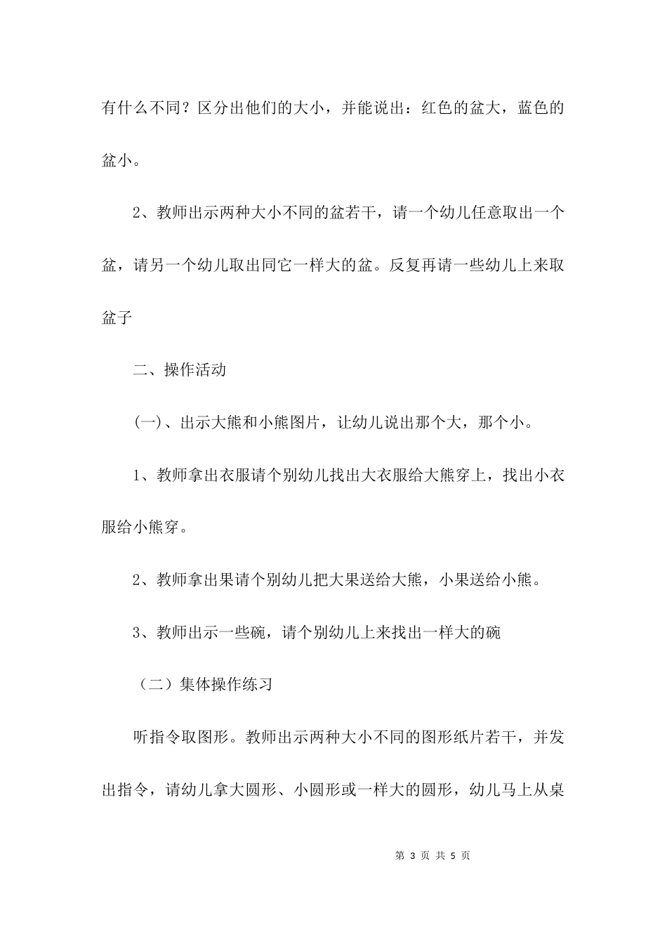 （精选）小班教案及活动反思_第3页