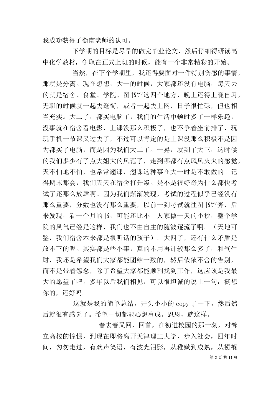 大四个人总结（一）_第2页