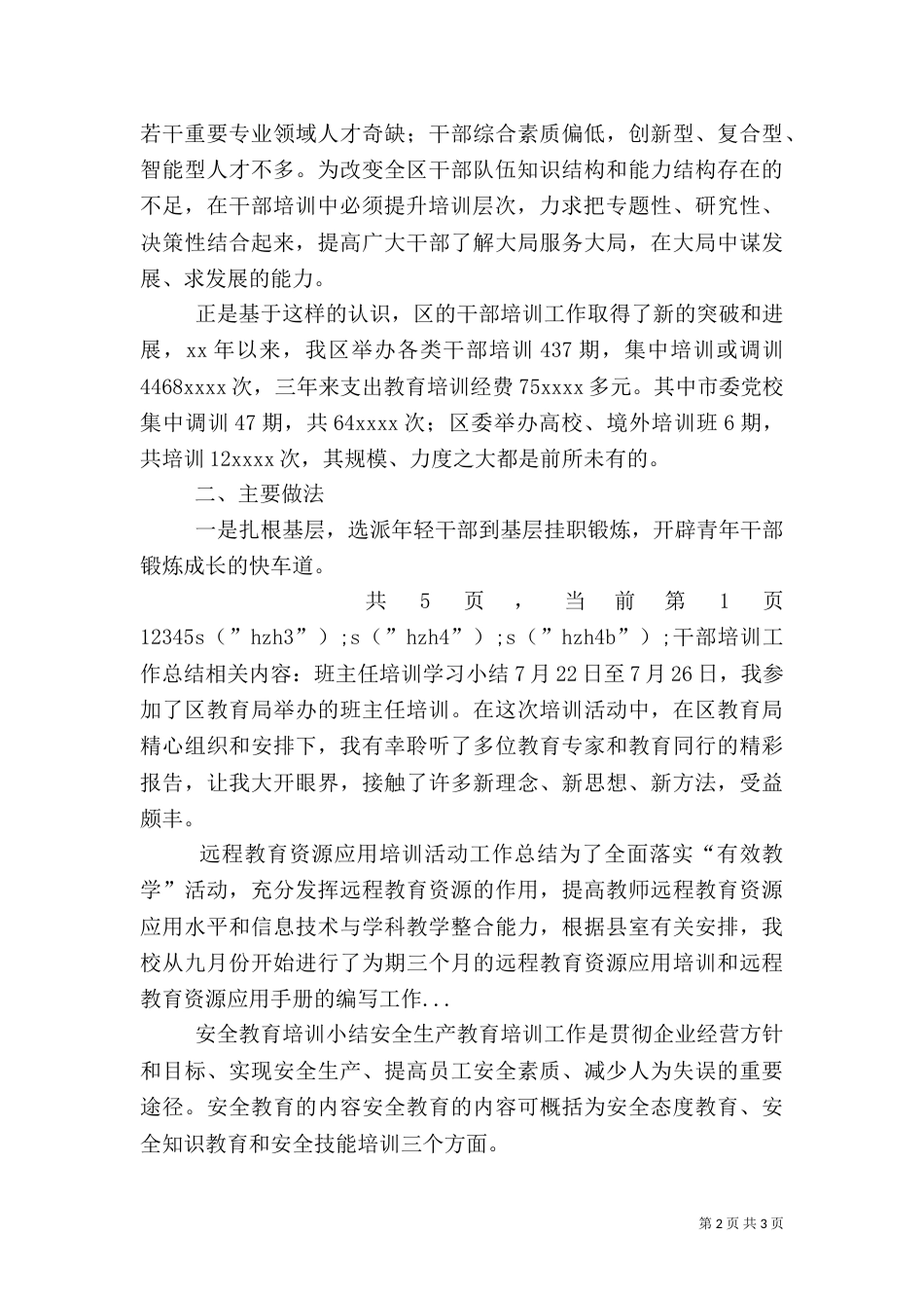 干部培训工作总结（十）_第2页
