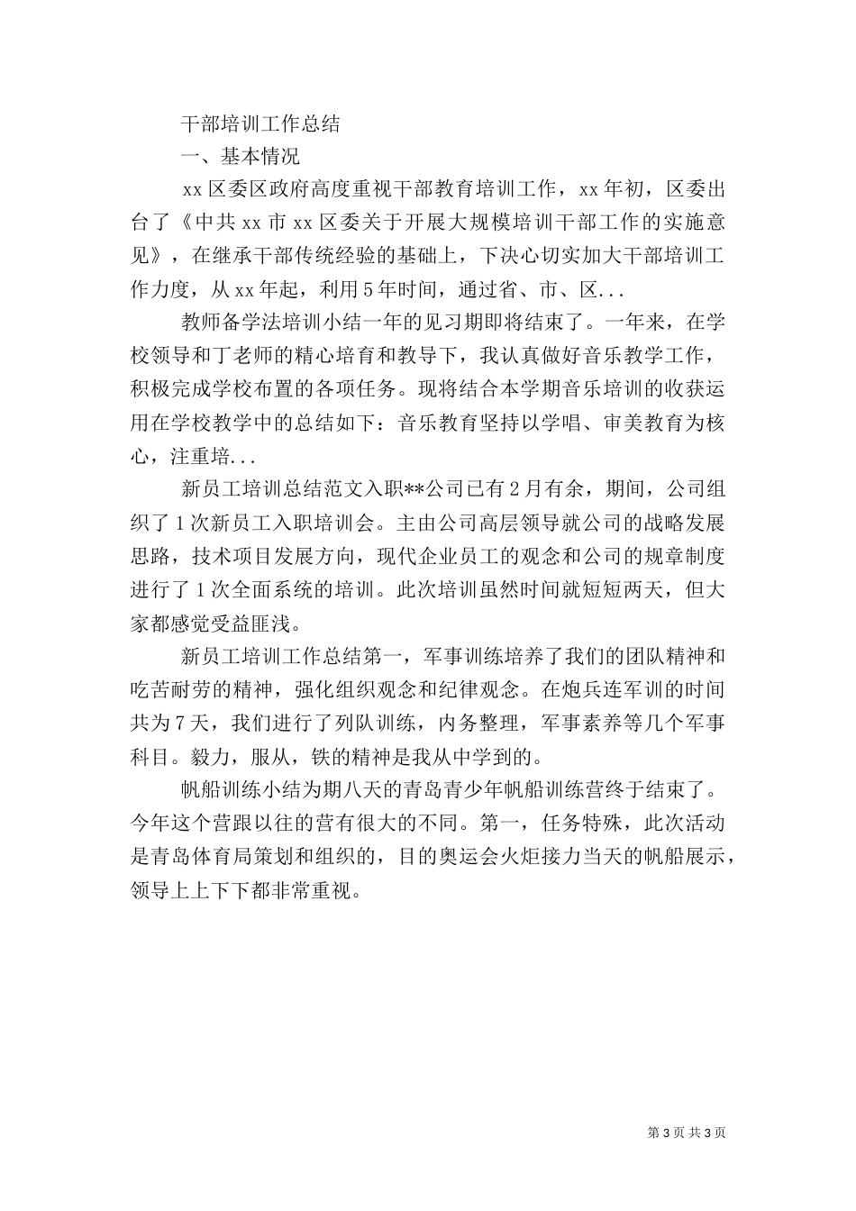干部培训工作总结（十）_第3页