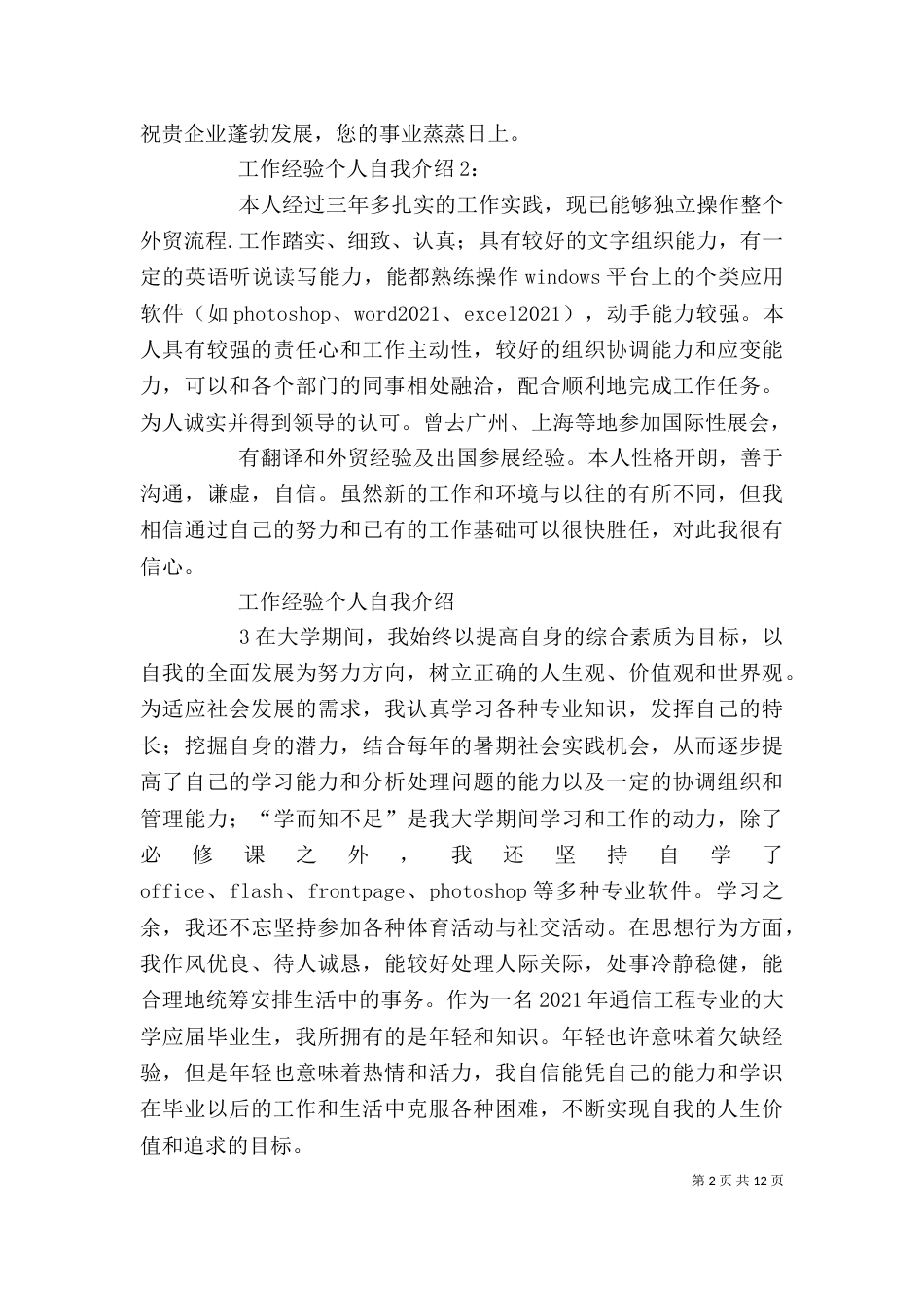 个人工作经验自我总结_第2页