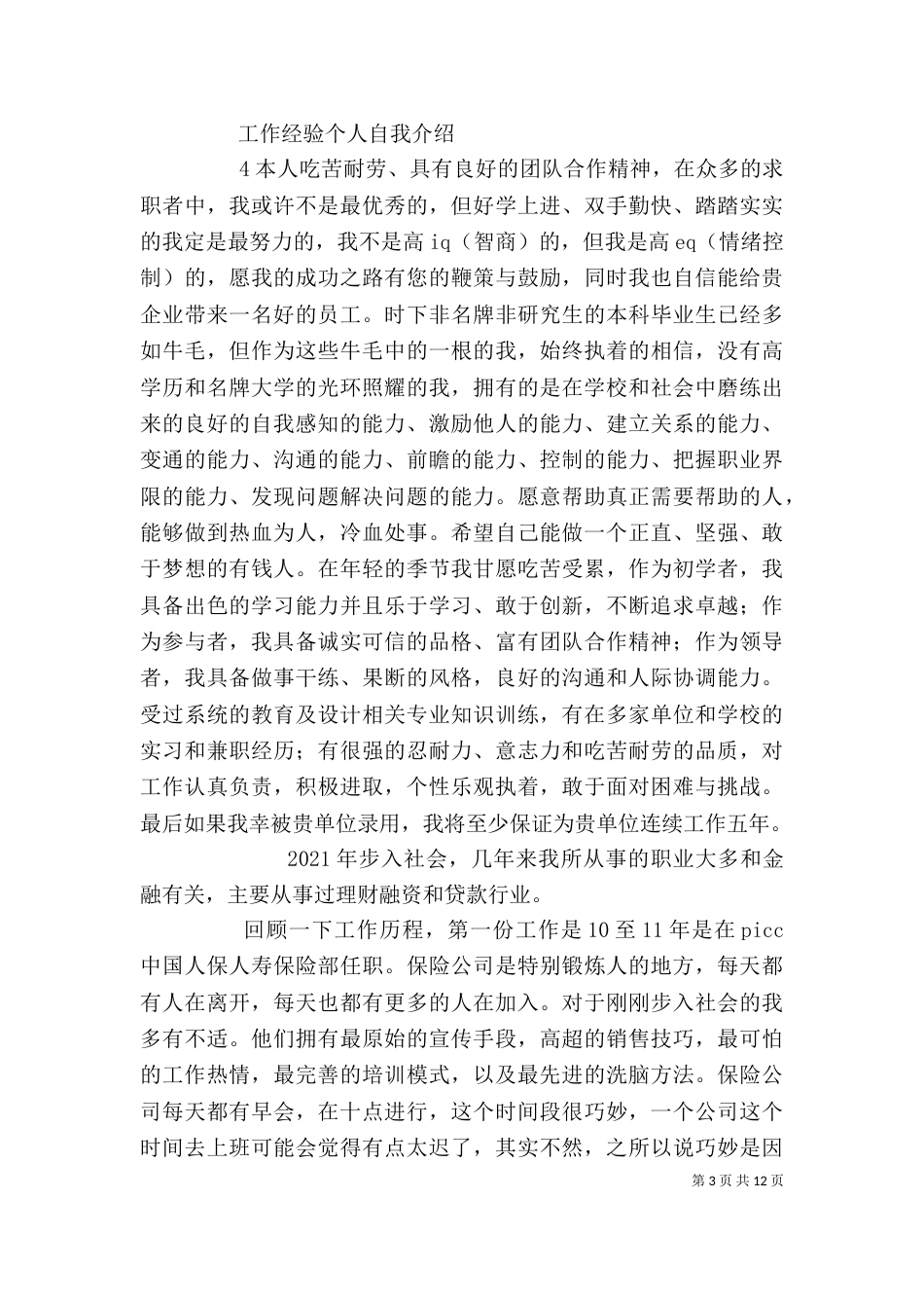 个人工作经验自我总结_第3页