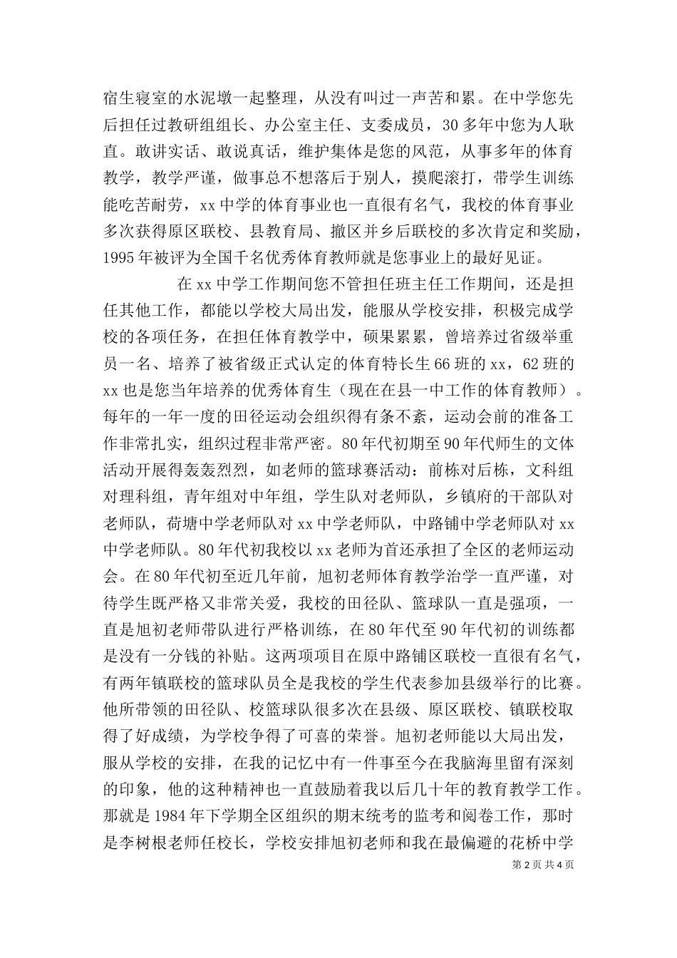 在老教师退休座谈会上的发言（一）_第2页