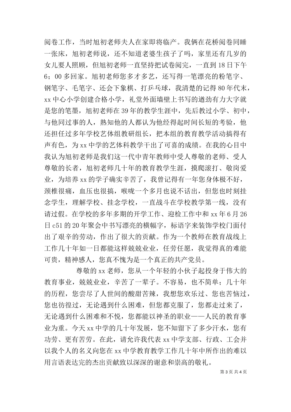 在老教师退休座谈会上的发言（一）_第3页