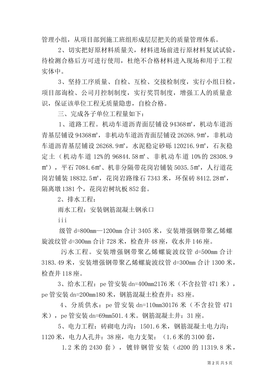 道路竣工验收质量评估报告（一）_第2页