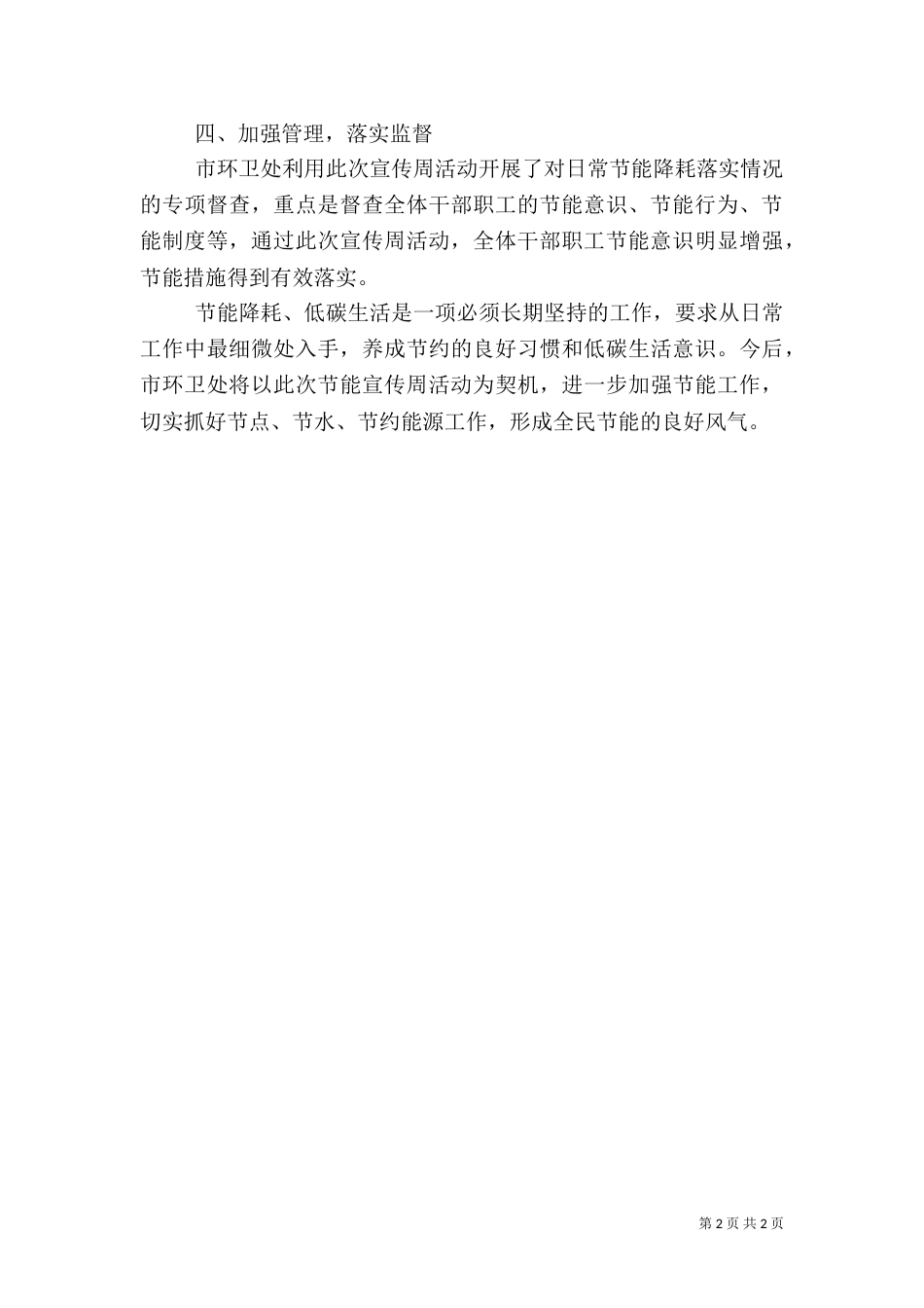环卫处开展全国节能宣传周活动总结_第2页